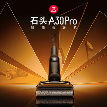 石头A30 Pro洗地机【AI全向助力】 0缠毛 90℃除菌超薄躺平自动清洗吸拖一体拖地扫地机器人 /家用电器 /清洁电器 /家用洗地机 商品图2