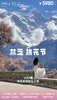 【西藏】6天5晚 林芝桃花节 商品缩略图0