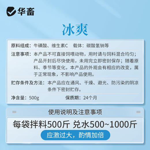 华畜冰爽VC 加醋冒泡才是真解暑 禽畜孕畜通用 商品图4