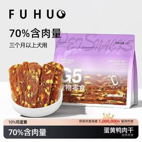 【余额抵扣】俘获G5蛋黄鸭肉干狗狗风干零食中小型犬训练鸭胸肉干营养烘干磨牙