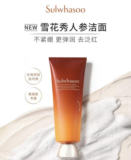 Sulwhasoo雪花秀御时参养洁面乳150g 商品图0
