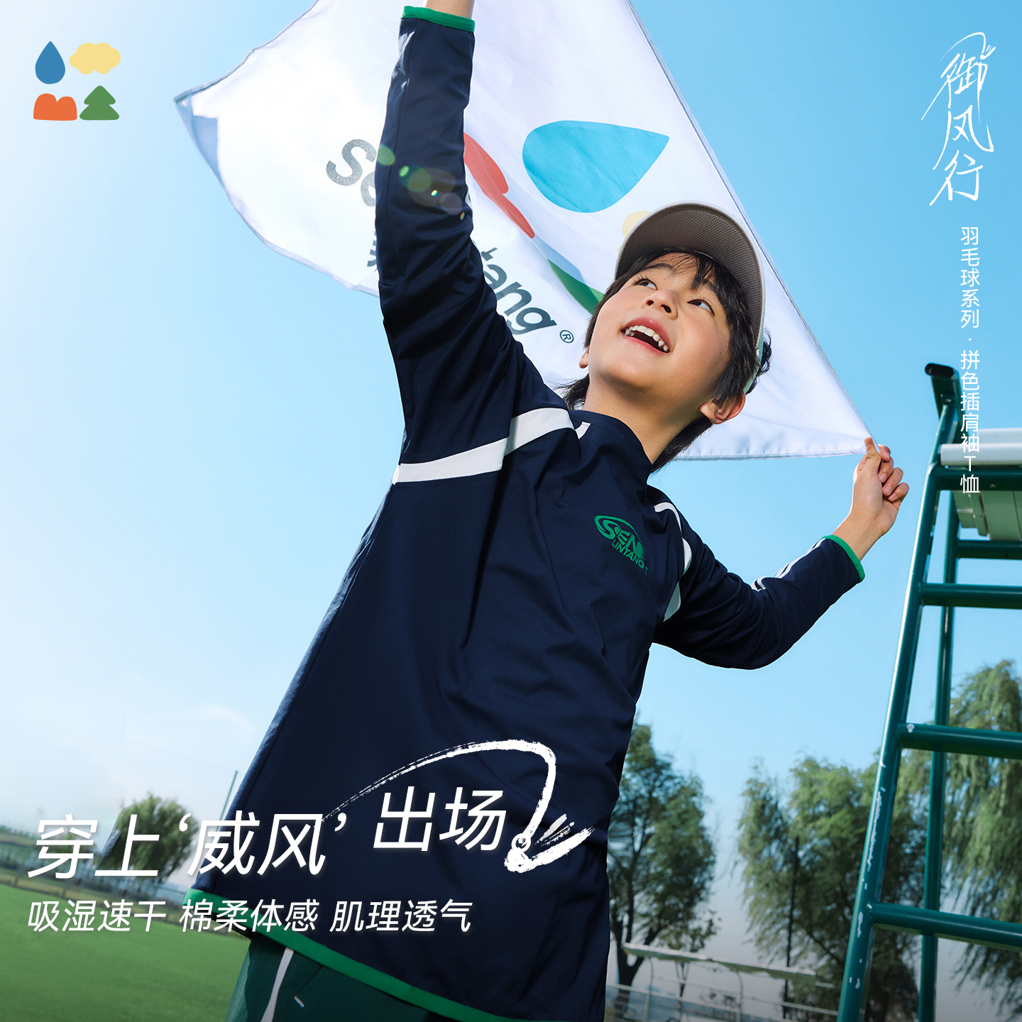 【拼色插肩袖T恤】森林棠26春棉感透气吸湿速干儿童运动上衣20261182