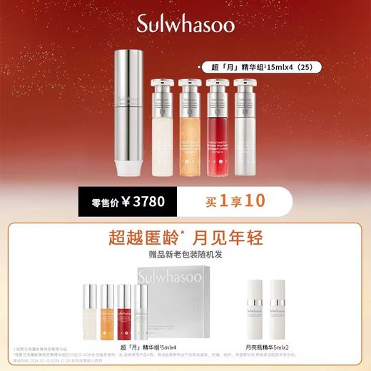 Sulwhasoo雪花秀菁典臻秀密集精华组 15MLX4 (25) 商品图0