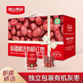 【雪山果园 新疆有机红枣礼盒装 1000g/箱 】圆润饱满，肉厚核小，不打蜡，不熏染，树上自然吊干，独立小包装