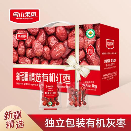 【雪山果园 新疆有机红枣礼盒装 1000g/箱 】圆润饱满，肉厚核小，不打蜡，不熏染，树上自然吊干，独立小包装 商品图0