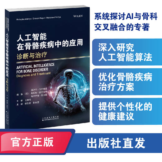 人工智能在骨骼疾病中的应用：诊断与治疗 商品图0