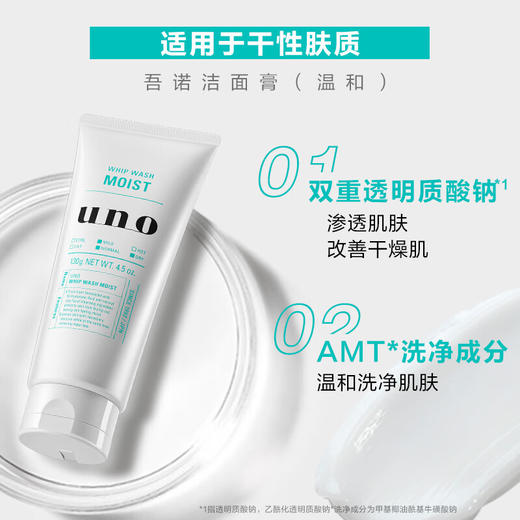 吾诺（UNO进口洗面奶 润泽温和洁面膏 商品图0