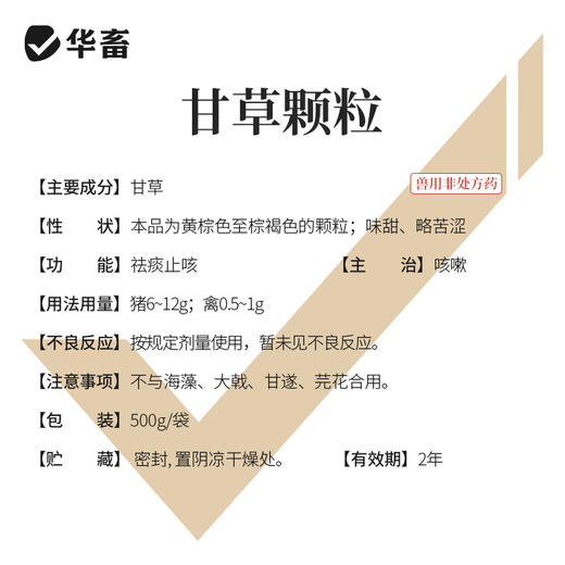 华畜甘草颗粒500g 祛痰止咳清肺平喘 升级款大包装  禽畜通用呼吸道药 商品图5