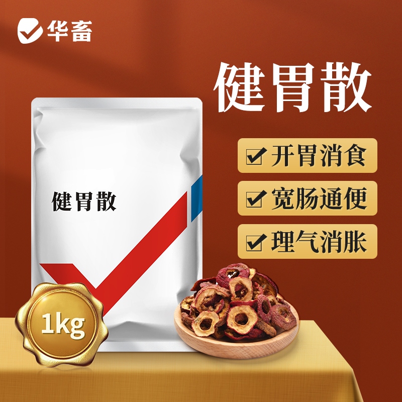 华畜兽药 健胃散2斤装 健胃消食 促生长 中药促消化 理气消胀 猪牛羊用