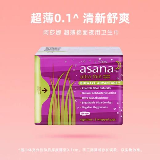 阿莎娜超薄棉面夜用卫生巾28cm14P 商品图2