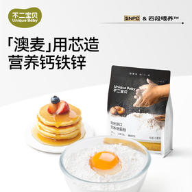 【不二宝贝】澳洲进口营养低筋面粉