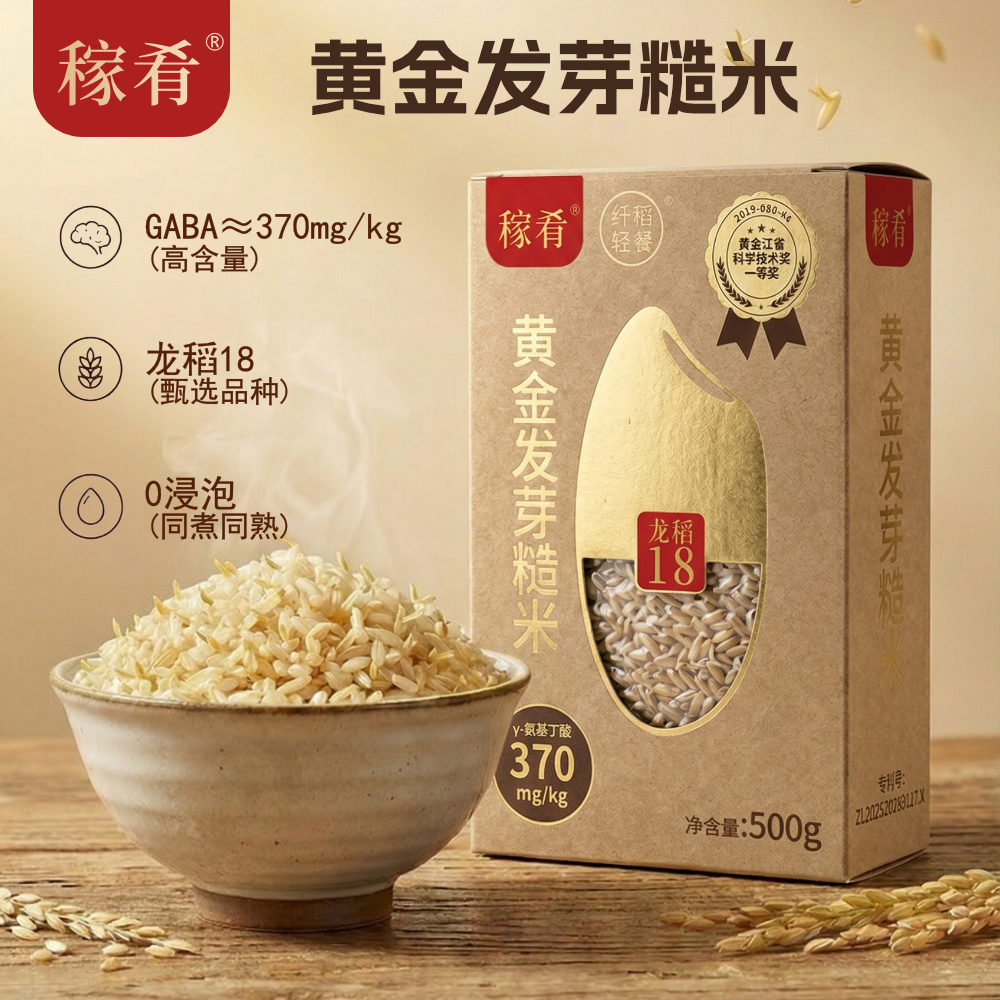 稼肴纤稻轻餐黄金发芽糙米