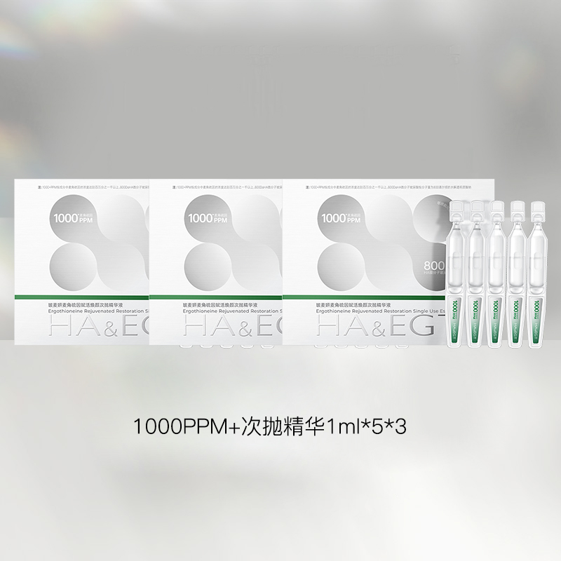 【仅三生物限量试用】玻麦妍1000PPM+次抛精华1ml*5支*3盒