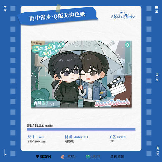 【现货】   台风眼广播剧杯月交辉系列周边  自营 商品图2