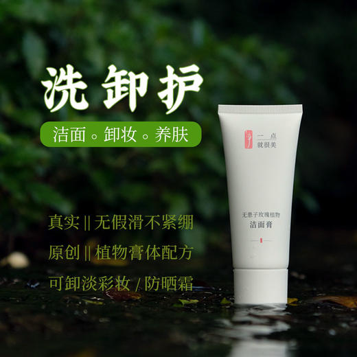 微益邦无患子玫瑰植物洁面膏 商品图1