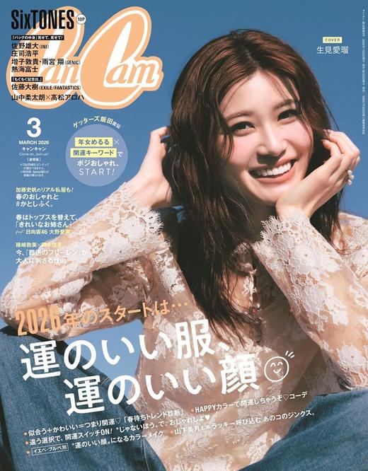 CanCam(キャンキャン) 2026年3月号 通常版【表紙：生見愛瑠】 商品图0