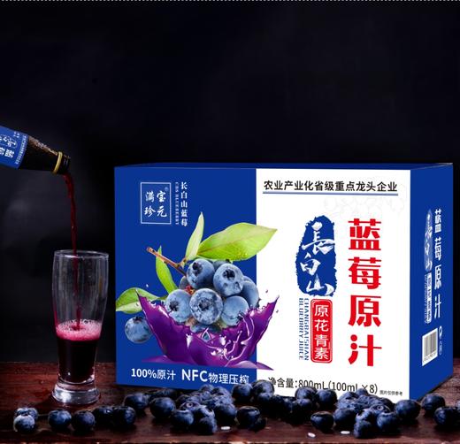【吉供优选】蓝莓原汁100ml8瓶装 商品图1
