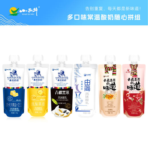 【六款口味五款随心拼】光明&小西牛青海慕拉常温酸奶 青盐芝士/凤梨燕麦/青稞黑米/青海沙棘燕麦/由简原味/玫瑰燕麦160g*10袋/箱 商品图0