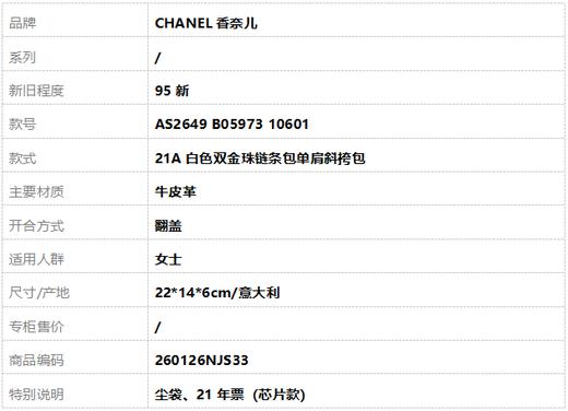 【95新】CHANEL香奈儿AS2649 B05973 10601 21A白色双金珠链条包单肩斜挎包女士260126NJS33 商品图10