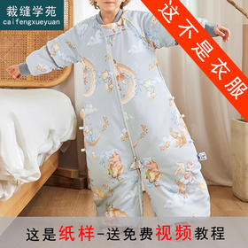 裁缝学苑TQ194婴儿睡袋纸样儿童加厚儿童分腿二合一防踢被童装样板