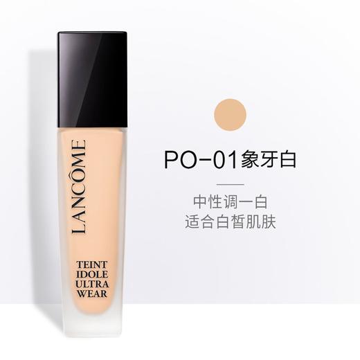 【保税】兰蔻持妆粉底液PO-01 30ml【2027-11-01】 商品图1