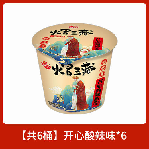 卫士火冒三藏酸辣粉面【山东必买好品】 商品图5