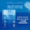 海的呼吸：碳循环与气候演变的海洋史 商品缩略图0