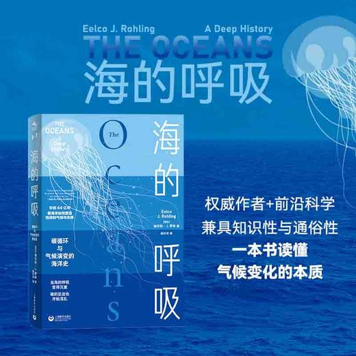 海的呼吸：碳循环与气候演变的海洋史 商品图0