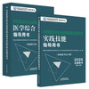 【全2册】2026年中西医结合执业助理医师考试全套 综合笔试指导用书+实践技能指导用书 职业助理考试用书 中国中医药出版社 商品缩略图4