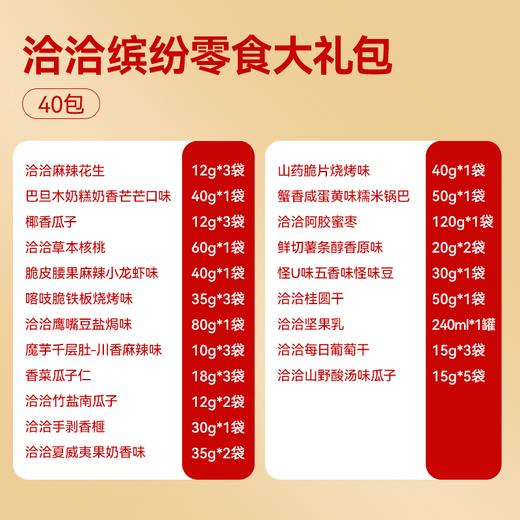 【一次尽享21种零食40包】洽洽缤纷零食大礼包多种零食组合 商品图1