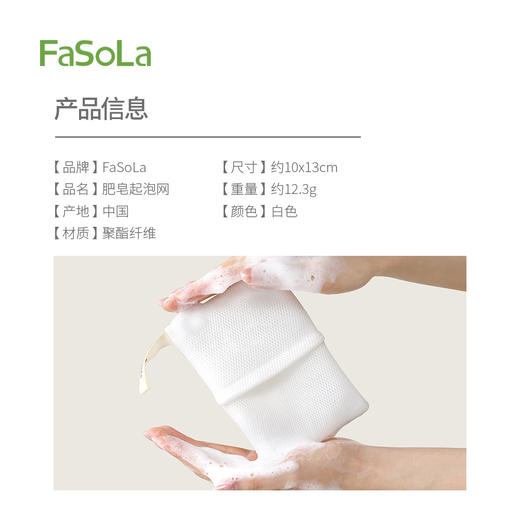 FaSoLa起泡网香皂肥皂泡泡网袋洗面奶双层泡沫发泡网兜洁面专用网 商品图1