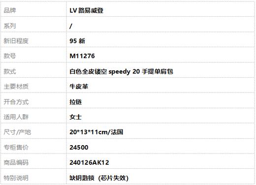 【95新】LV路易威登M11276白色全皮镂空speedy 20手提单肩包女士240126AK12 商品图9