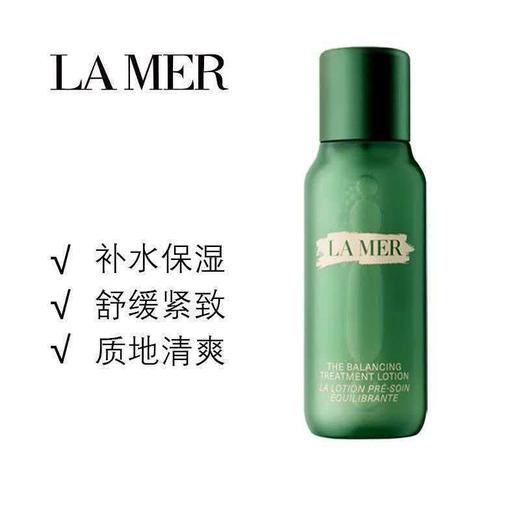 【任选4件198元加赠莱珀妮面膜1片】新版 LAMER 海蓝之谜焕透油皮精萃水 中样30ml【99元任选2件】 商品图2