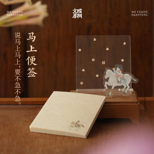 暄桐文房 马上便签 亚克力 商品图0