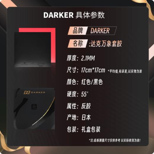 Derker达克万象乒乓球胶皮礼盒装内能高弹正手用涩性反胶套胶 商品图4