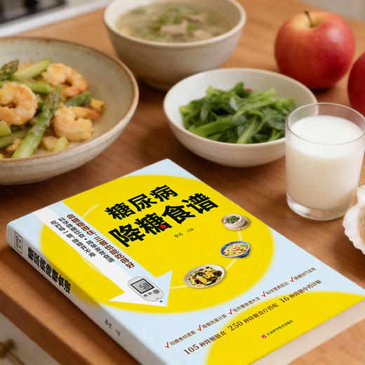 糖尿病降糖食谱：吃对每一餐，降糖并不难 商品图1