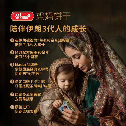 “伊朗国民饼干品牌”麦塔克 VITANA 妈妈牌饼干/藏红花饼干/尼卡威化饼 松脆可口 酥而不腻 多种口味 商品图1