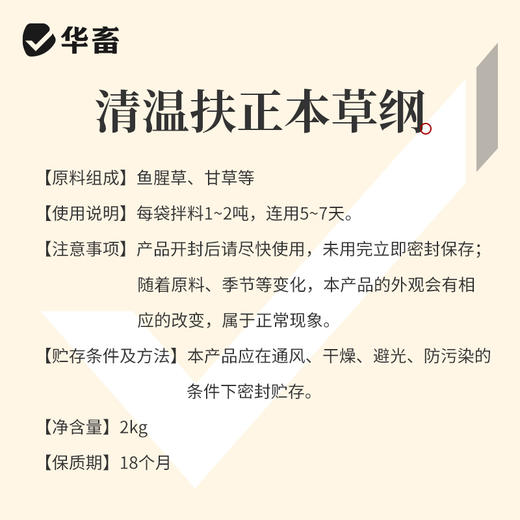 华畜扶正本草纲4斤装 扶正祛邪 清热解毒 畜禽感冒 商品图4
