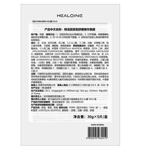 稀洛因紧致舒缓精华面膜 5片/盒 商品图1