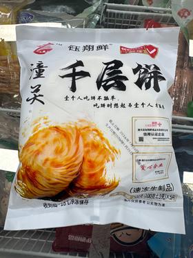 钰翔鲜潼关千层饼5片500克/袋36袋/箱