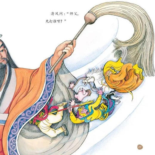 《趣玩小西游记》（共4册） 商品图11