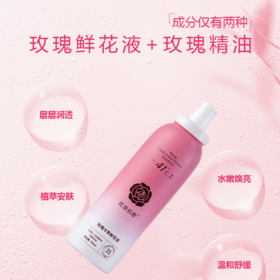 花田玑密-41°玫瑰冷萃鲜花液【山东必买好品】