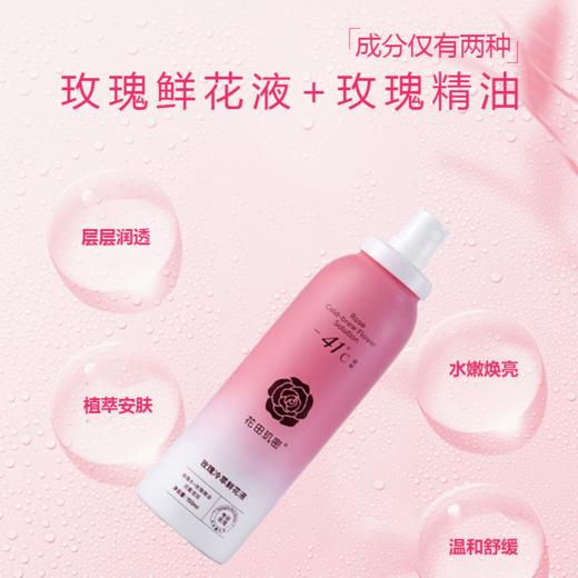 花田玑密-41°玫瑰冷萃鲜花液【山东必买好品】 商品图0