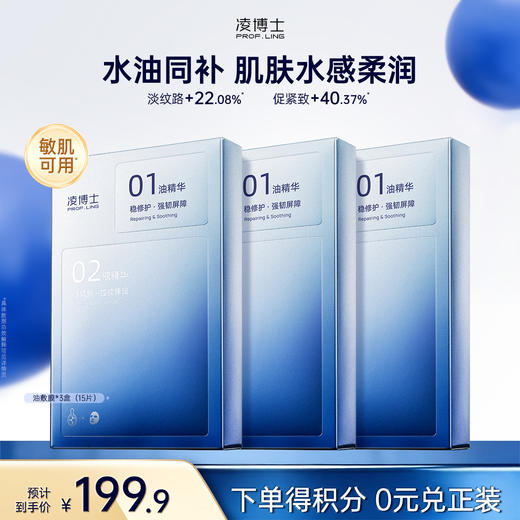 【微信官方商城】凌博士油敷膜*3盒（15片） 商品图0