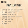华畜四黄止痢颗粒 清热泻火湿热止痢 严选中药材吸收快 禽畜通用 商品缩略图4