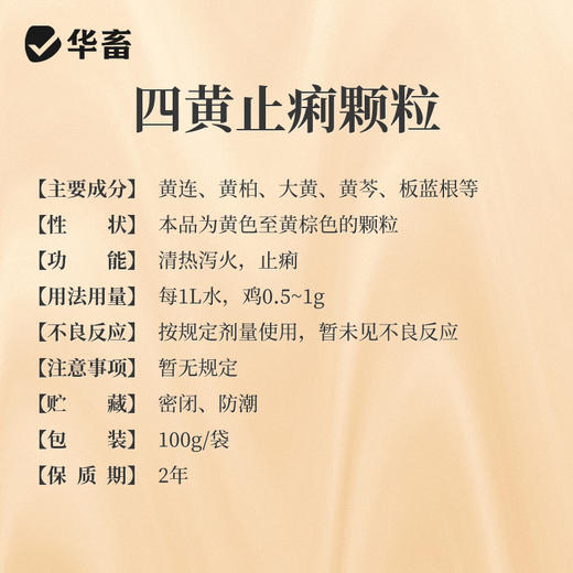 华畜四黄止痢颗粒 清热泻火湿热止痢 严选中药材吸收快 禽畜通用 商品图4