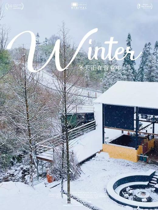 2天1夜，随《人民日报》一起体验雪山下的中国年！到崇州琉璃坝格兰坪过周末~徒步、玩雪、刨猪宴、劈柴生火、篝火仪式……这是通往山野的任意门！无需行李，自驾直达 商品图9