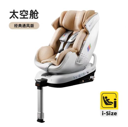 BeBeBus安全座椅新生婴儿太空舱小金盾白盾儿童宝宝汽车智能通风 商品图0