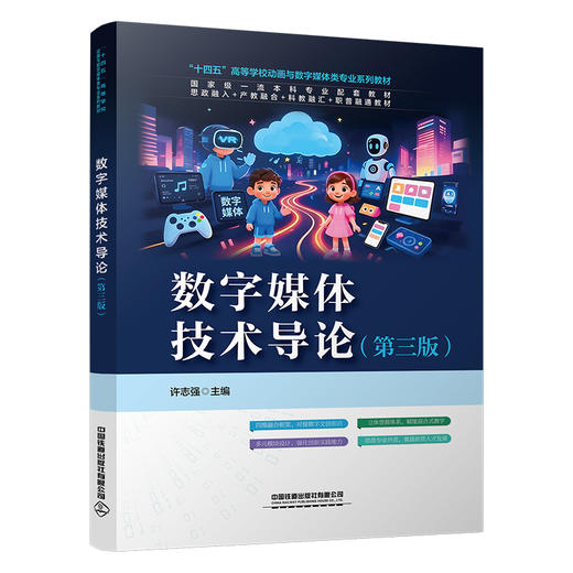 325060数字媒体技术导论（第三版） 商品图0