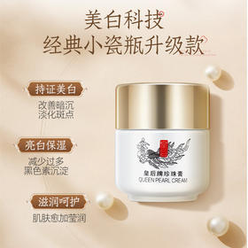 片仔癀皇后牌珍珠膏小瓷瓶20g  鹰标款